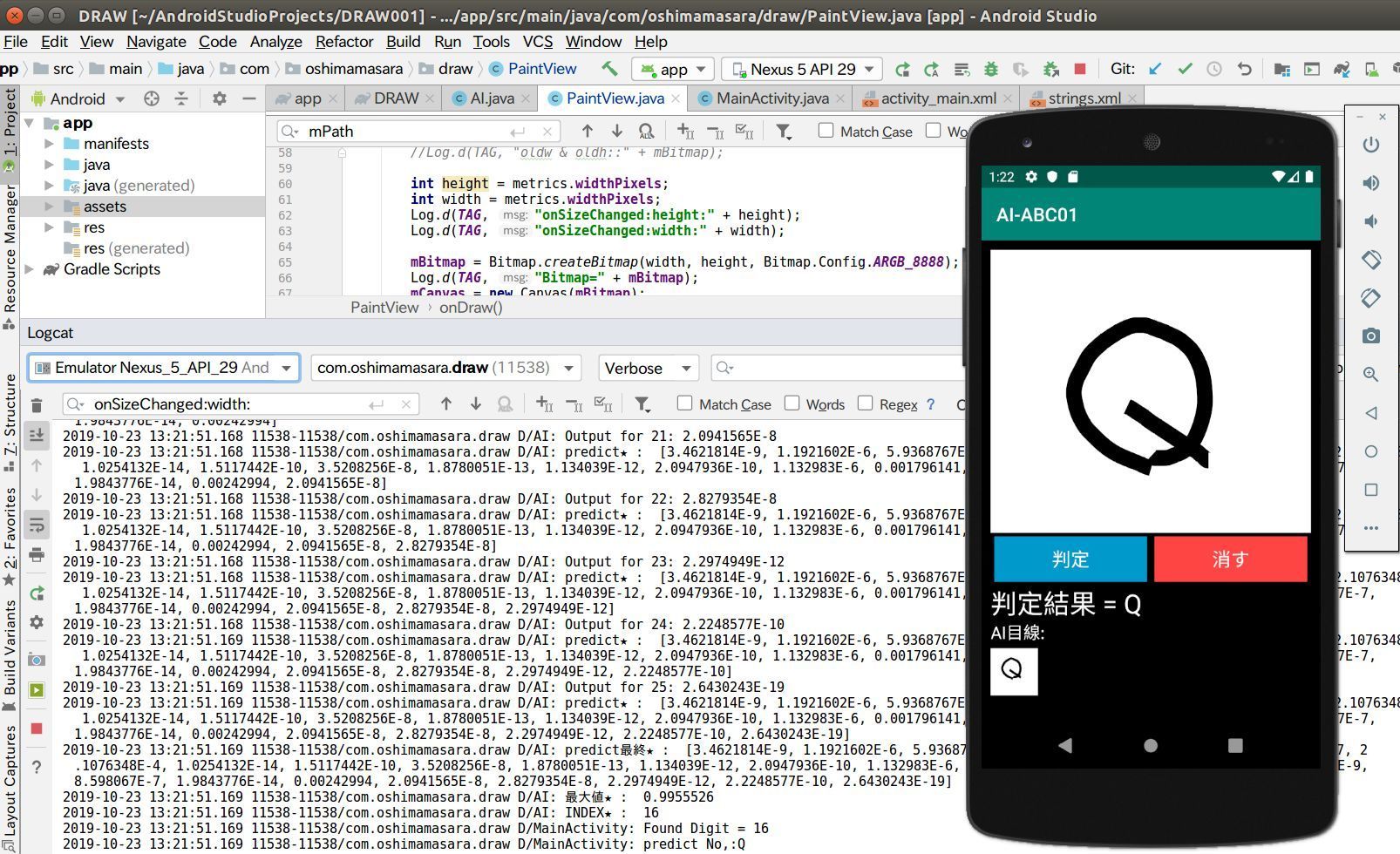 【はじめてのAndroidアプリ開発】AIスケッチアプリを作ってみよう