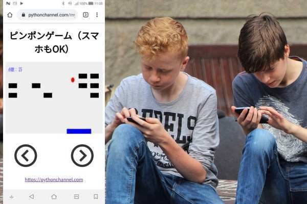 【JavaScriptを好きになろう】JavaScriptでスマホ対応のピンポンゲームを作ろう